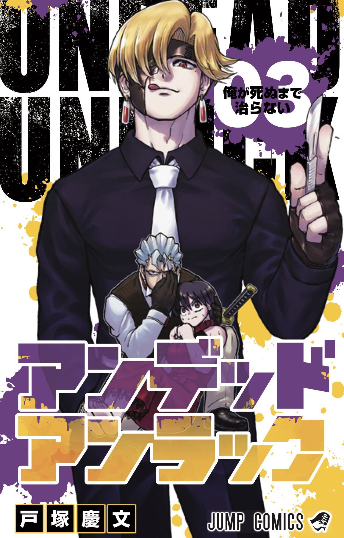 Cover of Undead Unluck