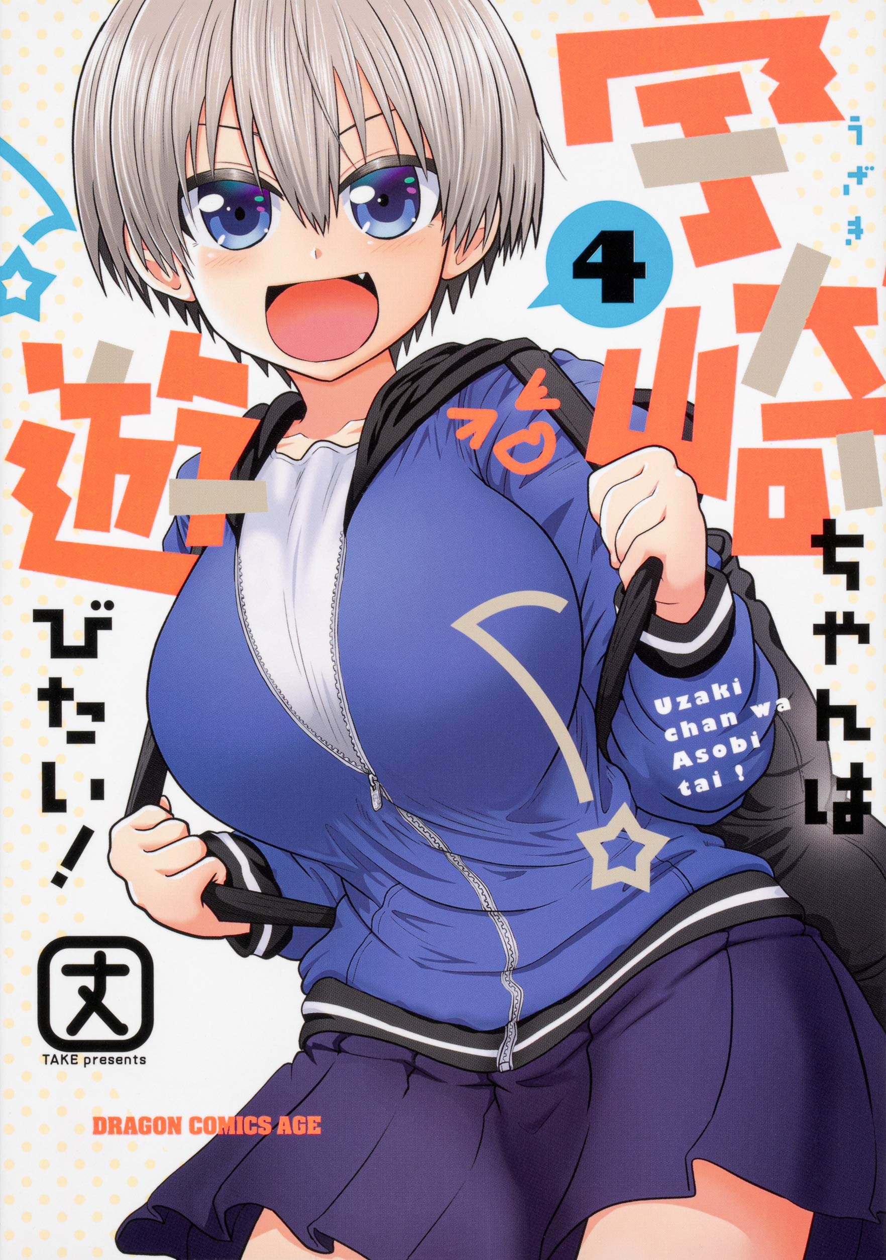 Cover of Uzaki-chan wa Asobitai!