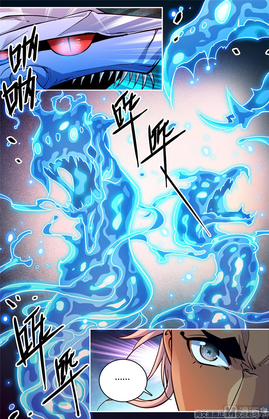 Versatile Mage chapter 467 page 3