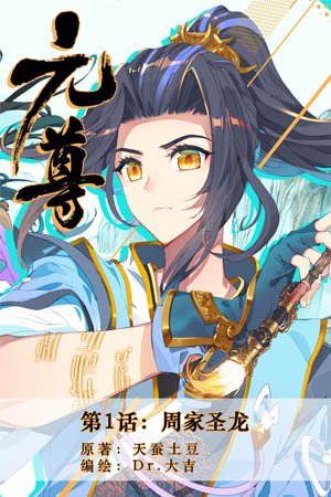 Cover of Yuan Zun